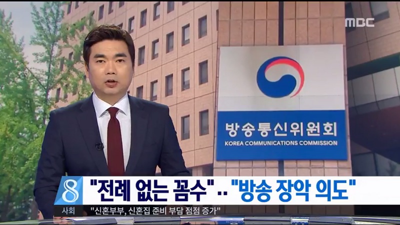 ▲ 지난 6월7일 MBC 뉴스데스크 보도.