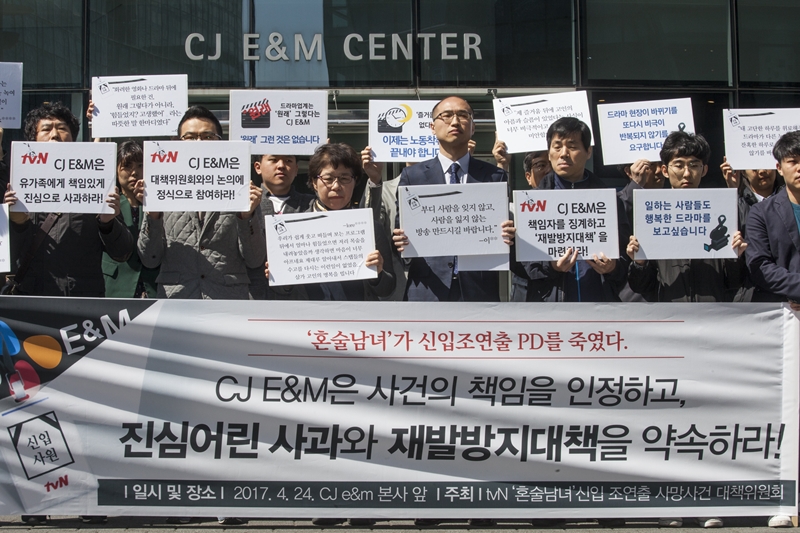 ▲ 4월25일 'tvN 혼술남녀 고 이한빛PD 사망대책위'가 CJ E&M 앞에서 진정한 사과와 재발방지대책을 요구하며 기자회견을 하고 있다.  사진=이치열 기자 truth710@