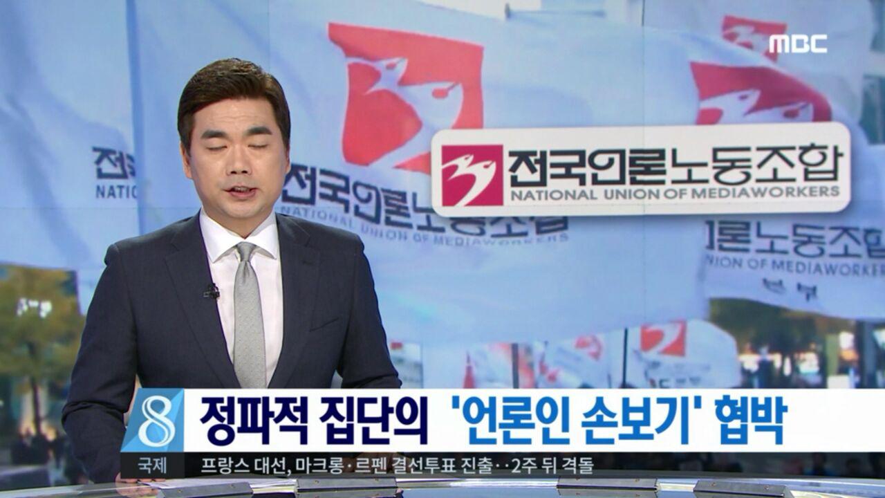 ▲ 4월24일자 MBC '뉴스데스크' 보도화면 갈무리.