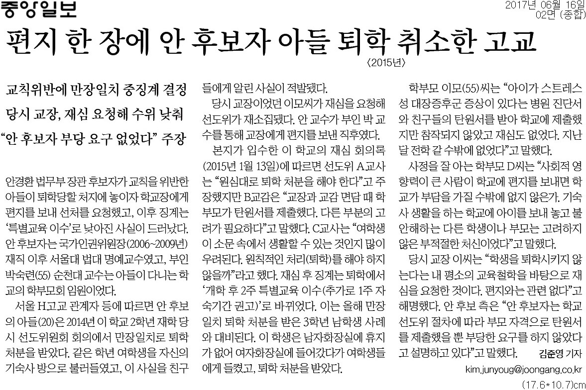 ▲ 중앙일보 2면 기사