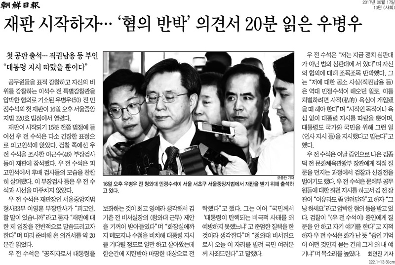 ▲ 조선일보 10면 기사 갈무리.