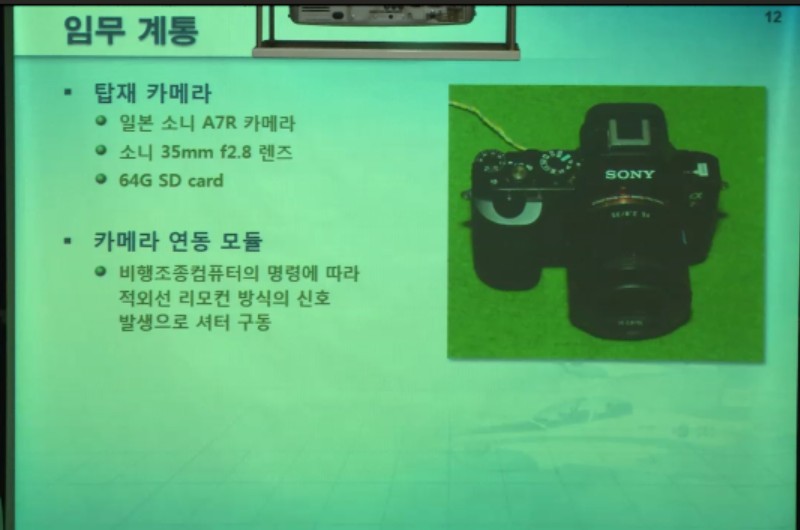 ▲ 국방부가 21일 발표한 소형무인기 부품가운데 들어있는 일본소니사의 카메라. 사진=국방부 이브리핑 영상 갈무리