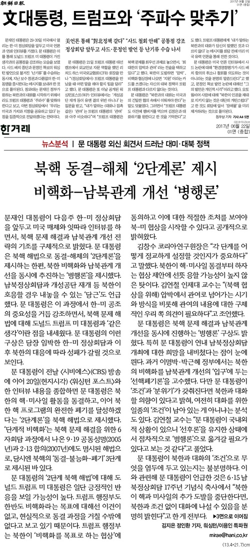 ▲ 조선일보 1면 기사(위)와 한겨레 1면 기사(아래) 갈무리.