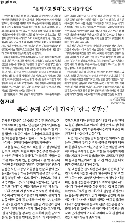 ▲ 조선일보 사설(위)과 한겨레 사설(아래) 갈무리.