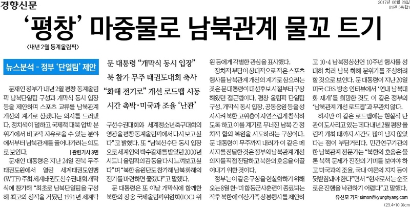 ▲ 경향신문 1면 기사.
