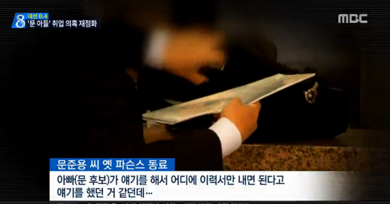▲ MBC 뉴스데스크 5월5일자 보도 “아들 취업에 적극 개입?… 의혹 재점화” 화면 갈무리. 사진=MBC