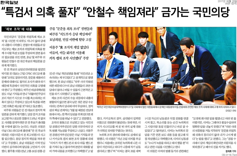 ▲ 한국일보 5면 기사