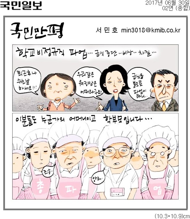 ▲ 30일자 국민일보 만평