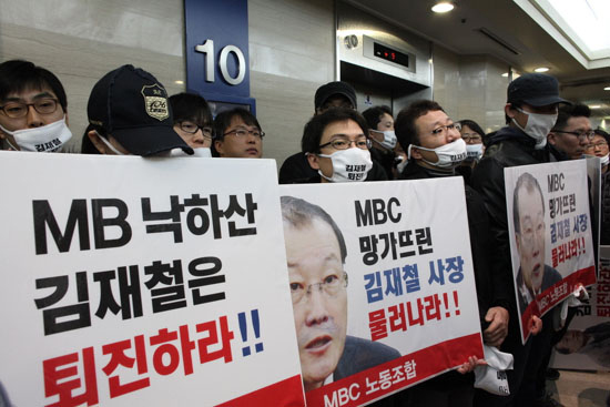 ▲ 지난 2012년 대선을 앞두고 MBC노조는 공영방송 회복 등을 요구하며 파업을 시작했다. 이 파업은 언론사 파업사상 최장기간인 170여일 동안 지속됐다. 사진=MBC노동조합