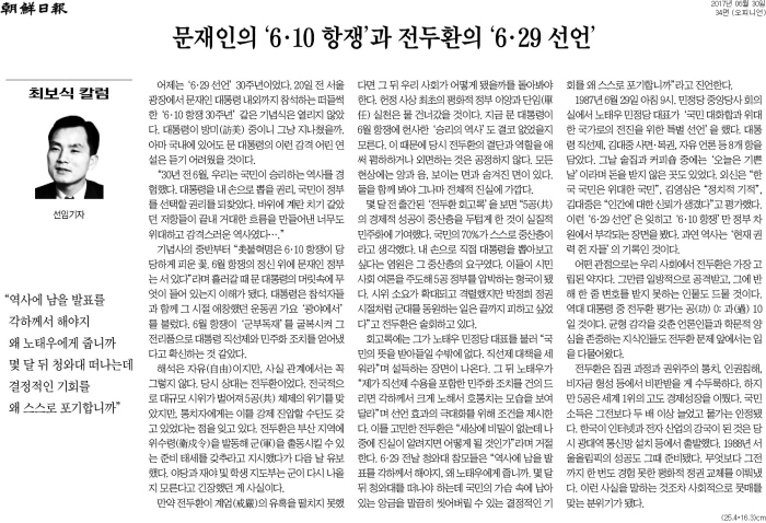 ▲ 조선일보 2017년 6월30일자 34면 최보식 칼럼