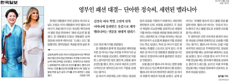 ▲ 한국일보 2면 기사 갈무리.