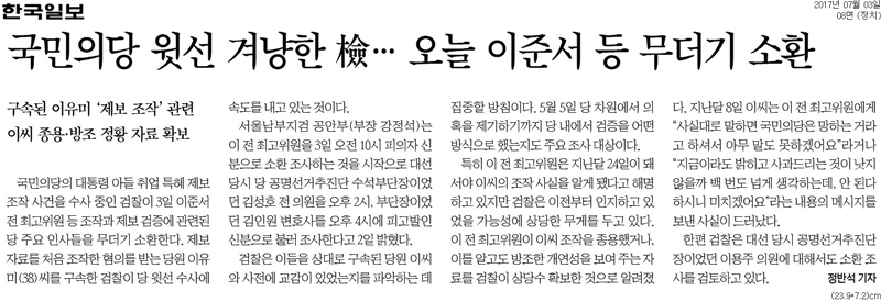 ▲ 3일 한국일보 8면