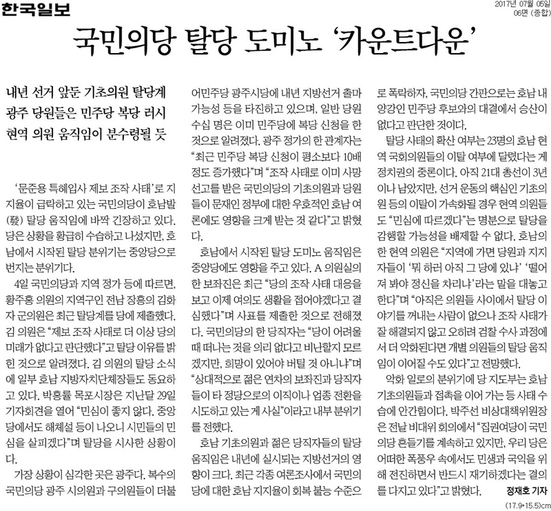 ▲ 한국일보 6면 기사 갈무리.