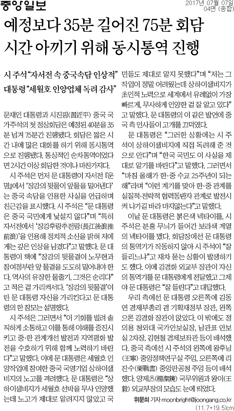▲ 중앙일보 4면 기사