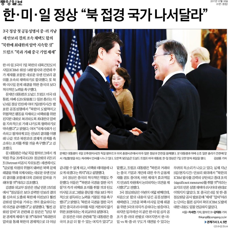 ▲ 중앙일보 1면 기사 갈무리.