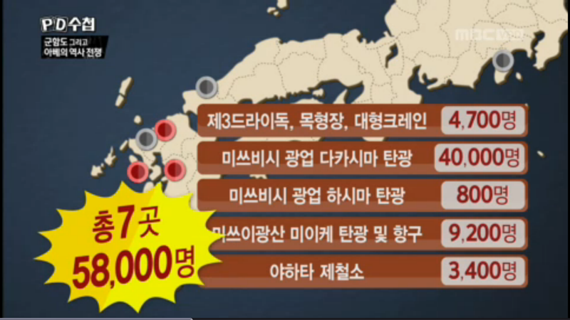 ▲ MBC PD수첩 4일 방영된 '군함도, 그리고 아베의 역사 전쟁' 편 화면 갈무리
