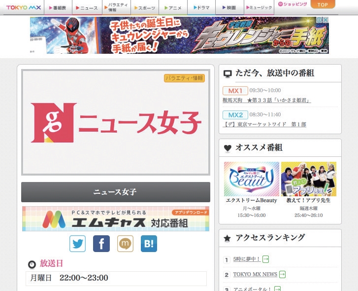 ▲ Tokyo MX 공식 홈페이지 ‘뉴스여자’ 캡처.