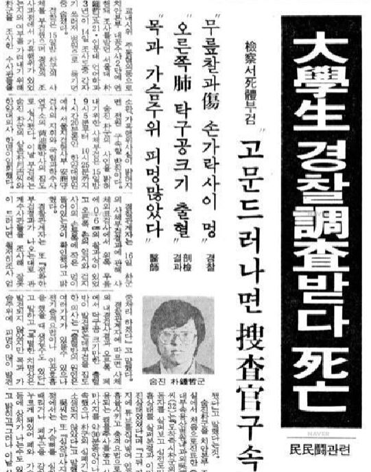 ▲ 1987년 1월16일자 동아일보 지면