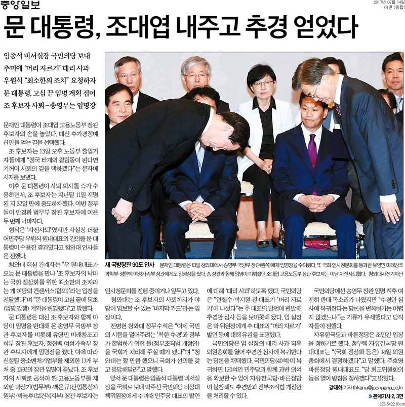 ▲ 중앙일보 1면 기사 갈무리.