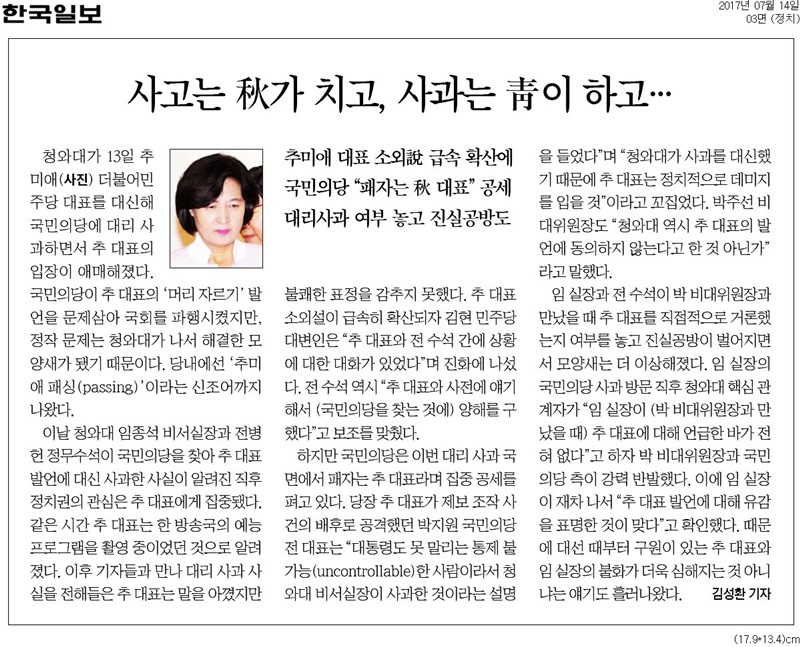 ▲ 한국일보 3면 기사 갈무리.