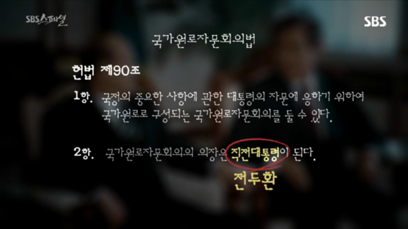 ▲ 16일 SBS 스페셜 '헌법의 탄생' 편 화면 갈무리