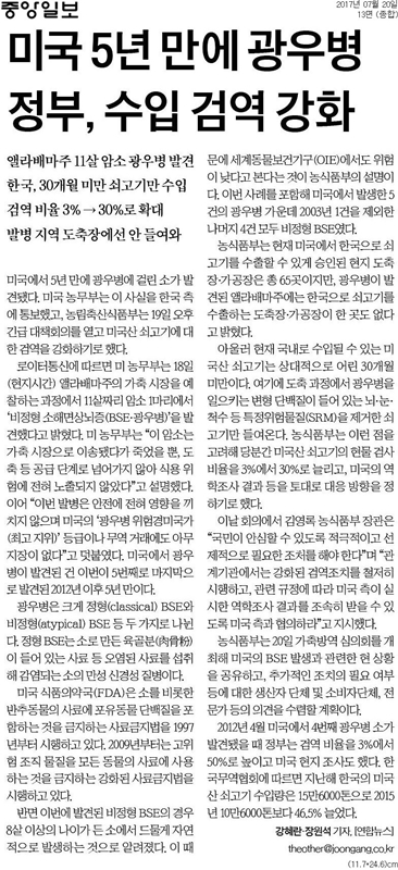 ▲ 중앙일보 20일자 13면.
