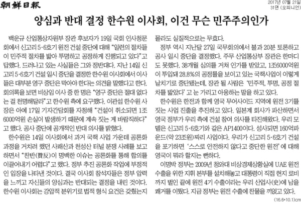 ▲ 조선일보 7월21일자 사설