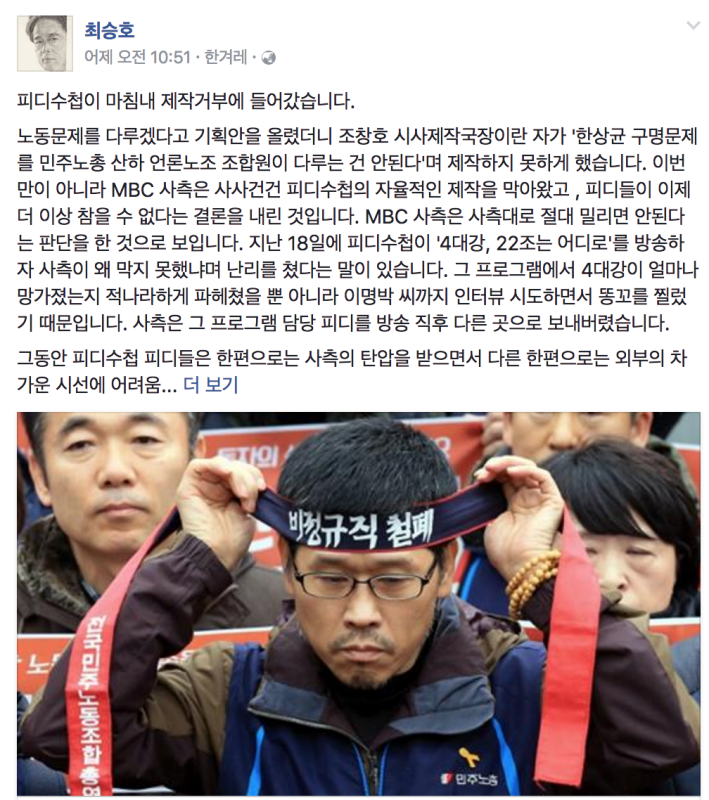▲ 최승호 전 MBC PD수첩 PD 페이스북.