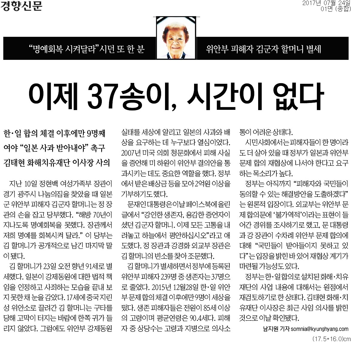 ▲ 경향신문 1면 기사