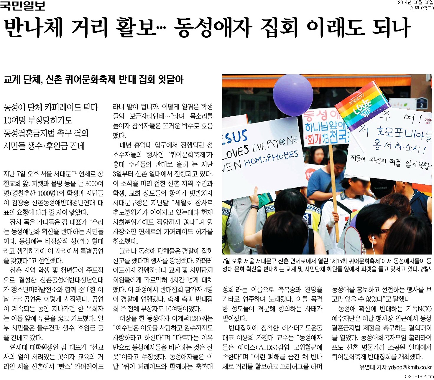 ▲ 국민일보 2014년 보도.