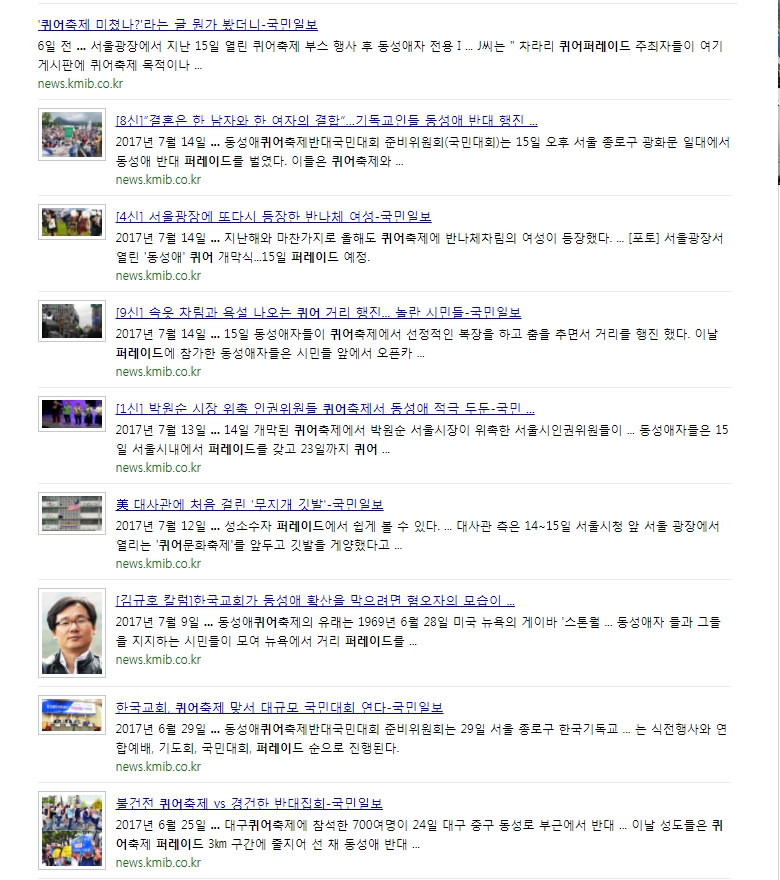 ▲ 올해 국민일보의 '퀴어 퍼레이드' 관련 보도.