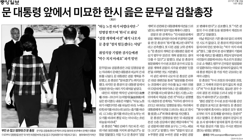▲ 26일 중앙일보 10면