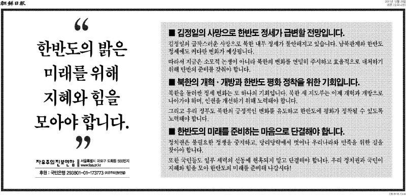 ▲ 2011년 12월28일자 조선일보 35면(오피니언)에 실린 보수단체 의견광고.