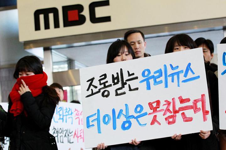 ▲ 2012년 MBC 공정방송 쟁취 파업투쟁 당시 모습. ⓒMBC노조
