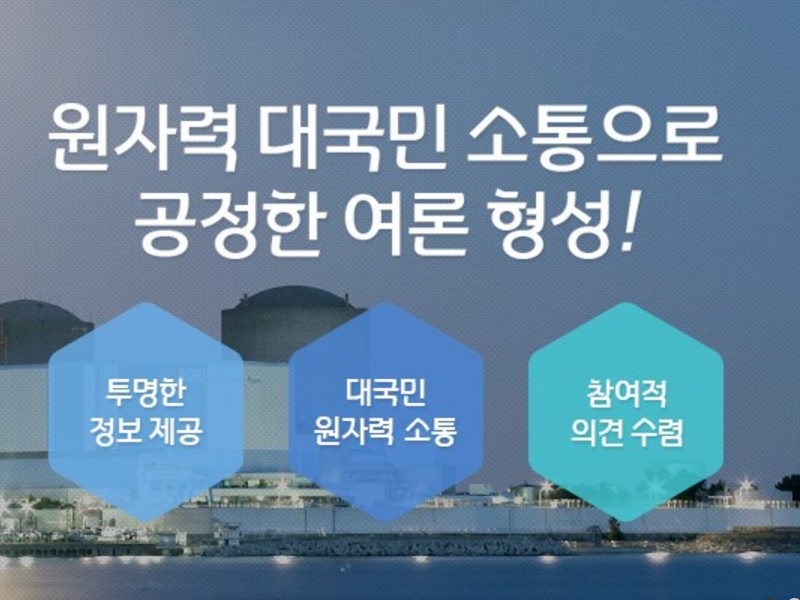 ▲ 한국원자력문화재단 홈페이지.