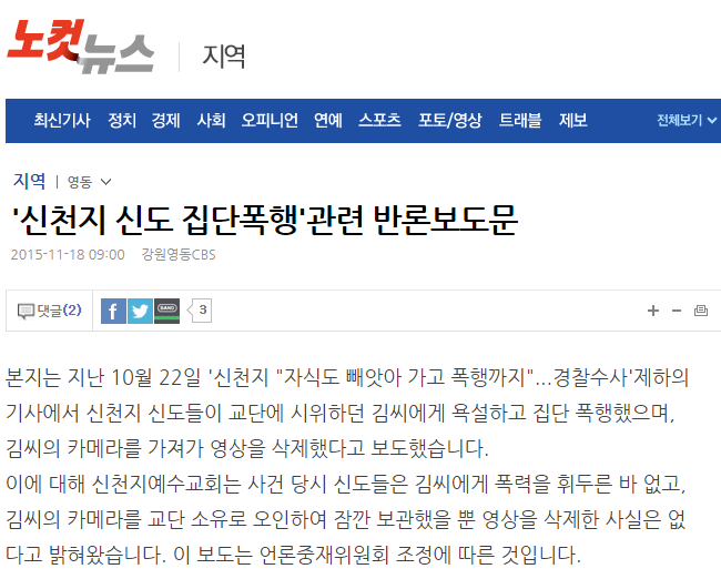▲ 노컷뉴스의 신천지 관련 반론보도문.