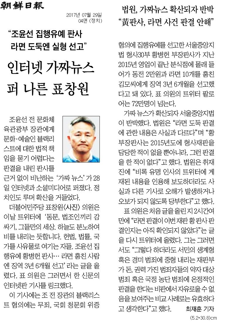 ▲ 29일 조선일보 4면 보도.1단기사 2단으로 재편집.