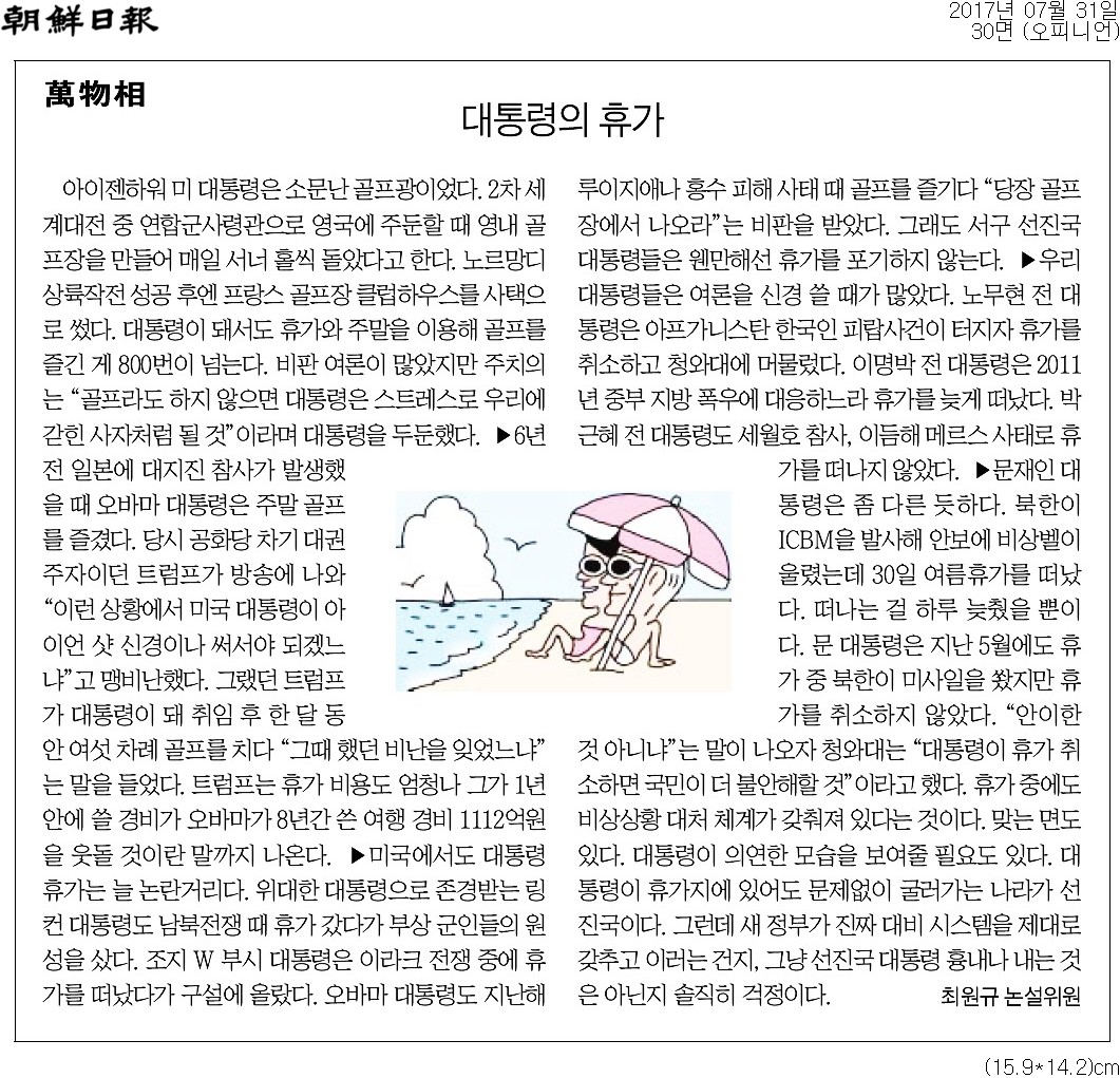 ▲ 조선일보 30면 기사