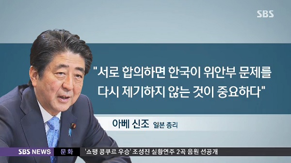 ▲ 12.28 합의 두달 전 아베 총리는 일본 TV와의 인터뷰를 통해 “불가역적” 합의를 요구했다. 사진은 SBS의 인용 보도 화면 캡쳐.