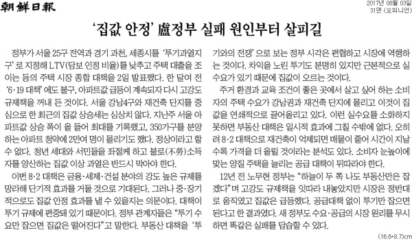 ▲ 조선일보 2017년 8월3일자 사설