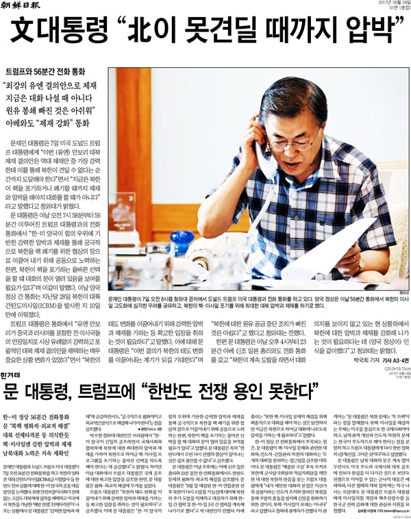 ▲ 조선일보 1면 기사(위)와 한겨레 1면 기사(아래) 갈무리.