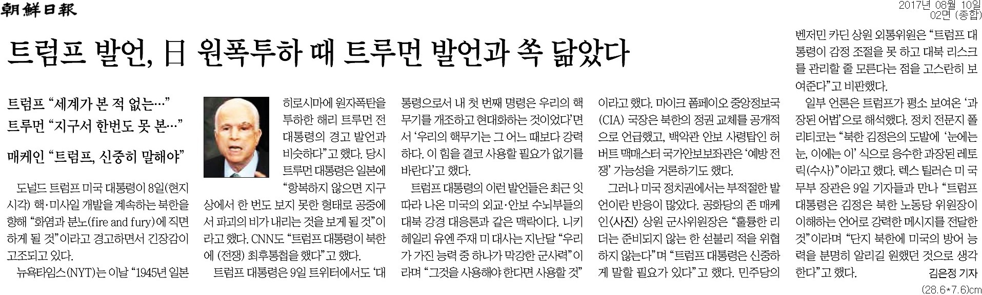 ▲ 조선일보 2면 기사