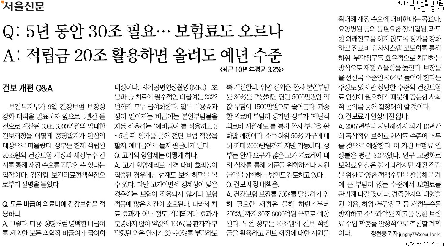 ▲ 서울신문 3면 기사