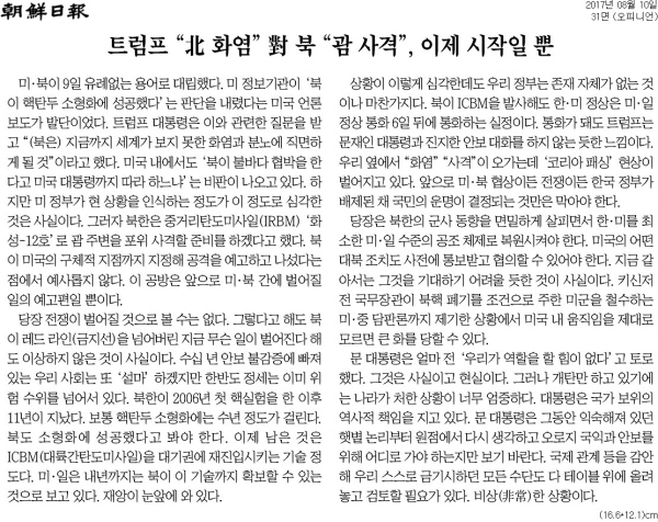 ▲ 조선일보 2017년 8월10일자 사설
