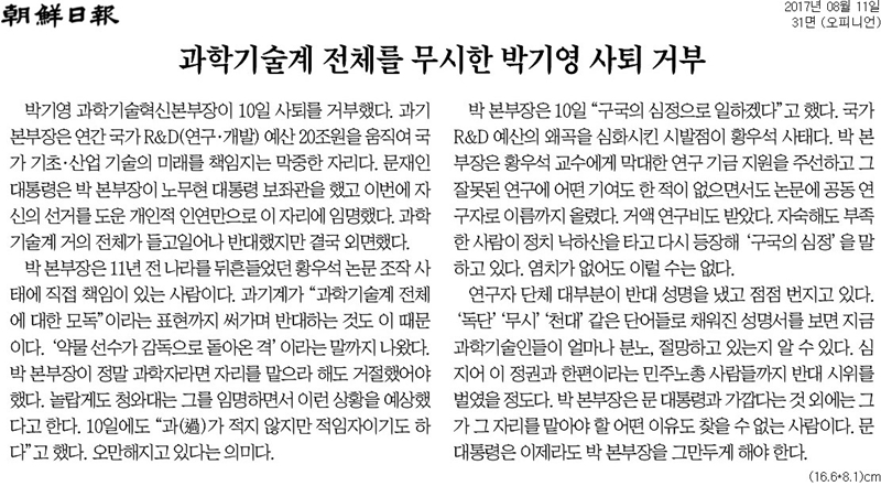 ▲ 조선일보 11일자 사설.