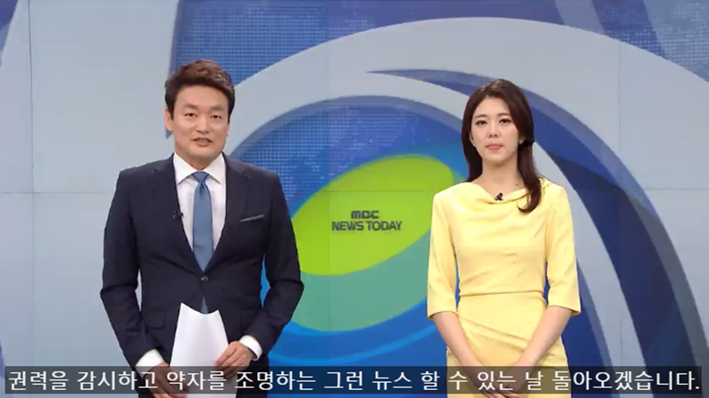▲ 박재훈 MBC 뉴스투데이 앵커는 11일 클로징 멘트를 통해 제작 중단에 동참한다는 뜻을 밝혔다. 사진=MBC 화면