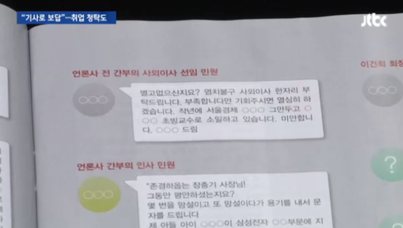 ▲ JTBC 뉴스룸 8일자 보도. 자료화면으로 시사인 517호를 소개하고 있다. 사진=JTBC 화면 캡처