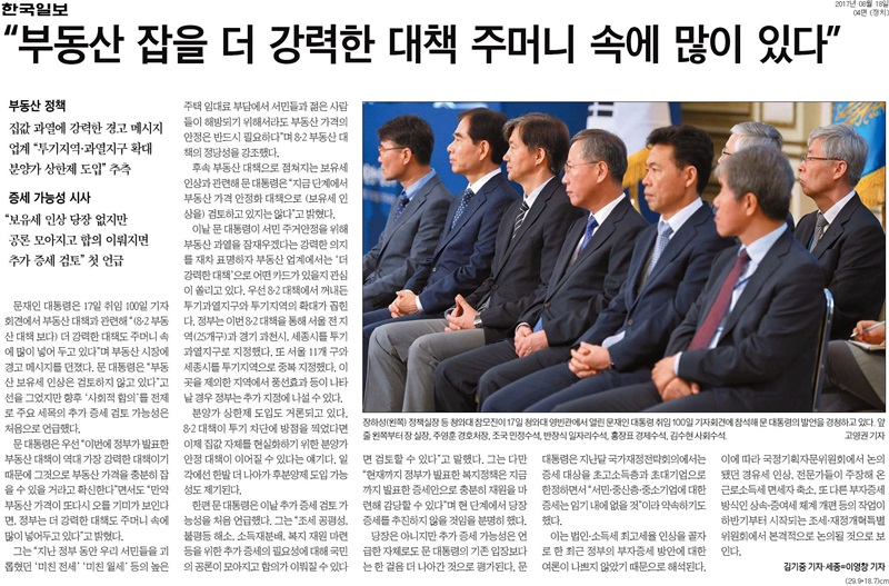▲ 한국일보 4면 기사 갈무리.