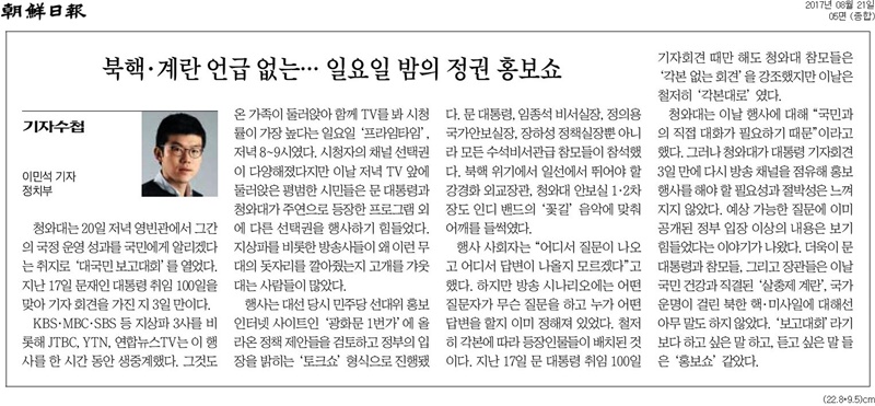 ▲ 조선일보 21일 기사.