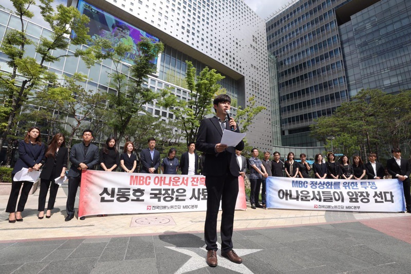 ▲ 22일 서울 상암동 MBC 앞에서 열린 기자회견에서 사회를 보고 있는 허일후 아나운서. 사진=이치열 기자
